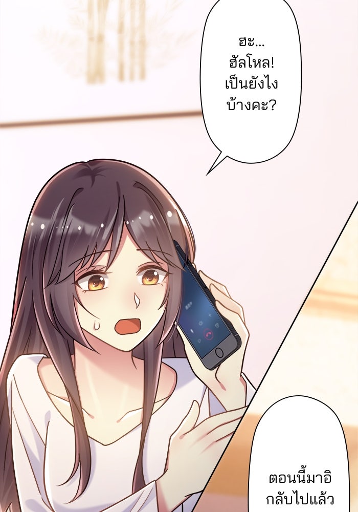เมื่อฉันหย่าสามี - หน้า 85