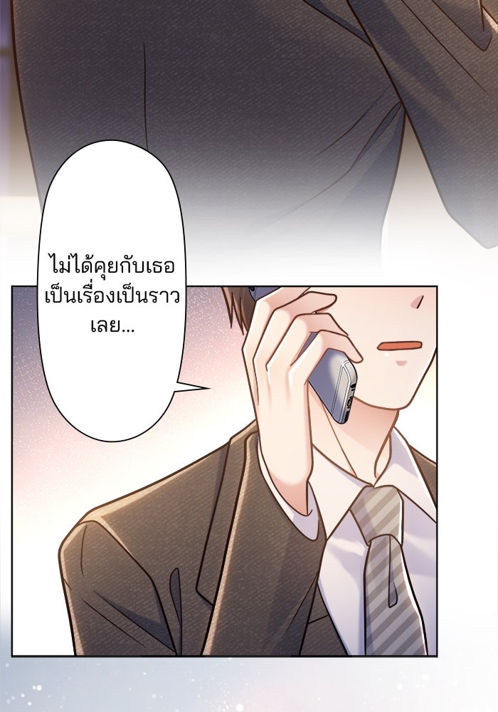 เมื่อฉันหย่าสามี - หน้า 87