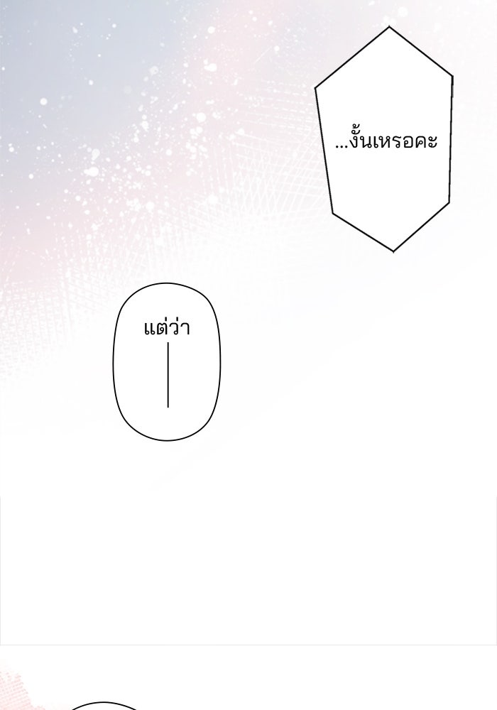 เมื่อฉันหย่าสามี - หน้า 88