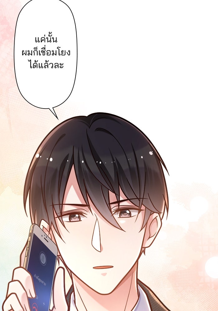 เมื่อฉันหย่าสามี - หน้า 89