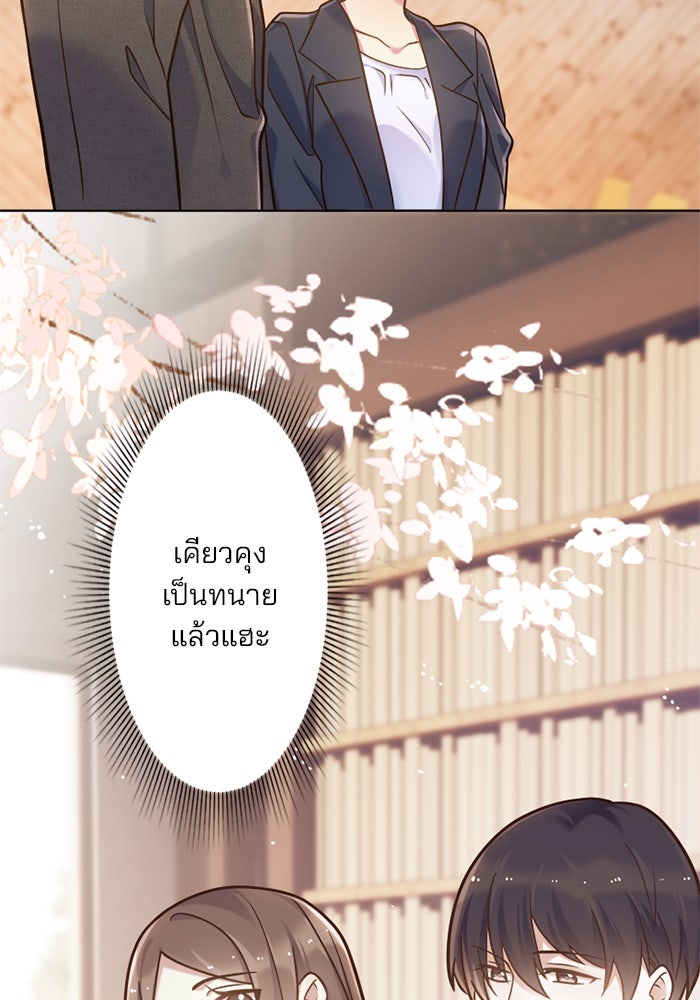 เมื่อฉันหย่าสามี - หน้า 9