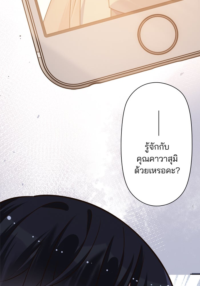 เมื่อฉันหย่าสามี - หน้า 104