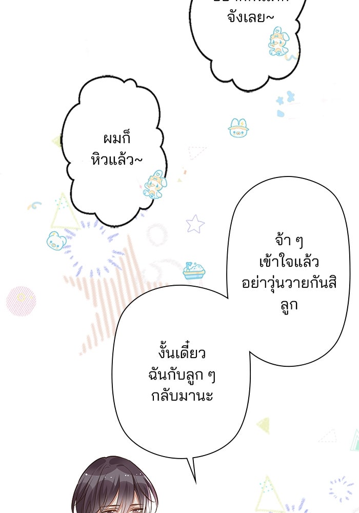 เมื่อฉันหย่าสามี - หน้า 16