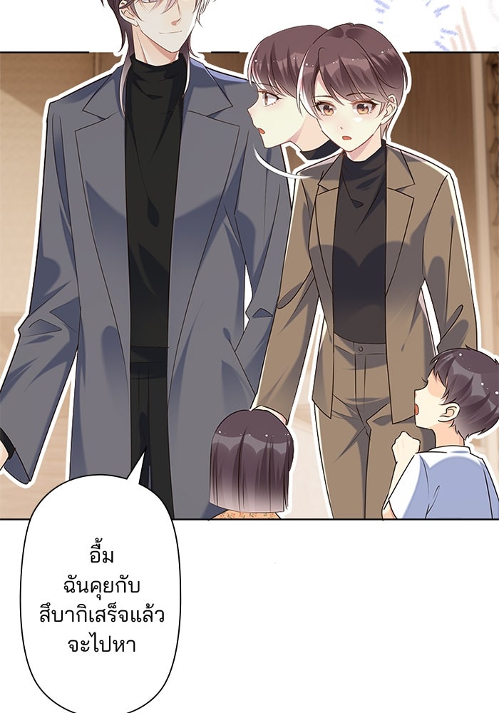 เมื่อฉันหย่าสามี - หน้า 17