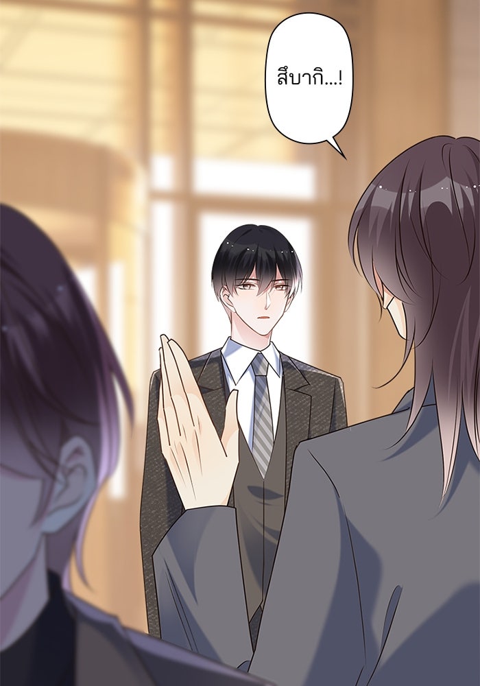 เมื่อฉันหย่าสามี - หน้า 19