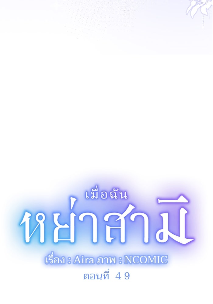 เมื่อฉันหย่าสามี - หน้า 2