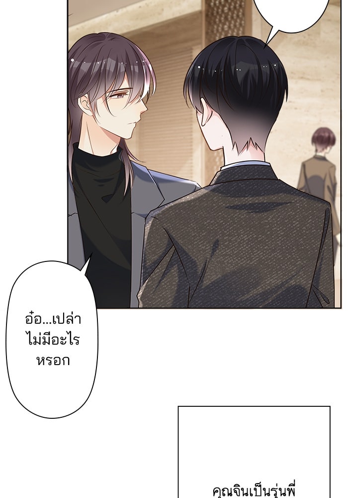 เมื่อฉันหย่าสามี - หน้า 21