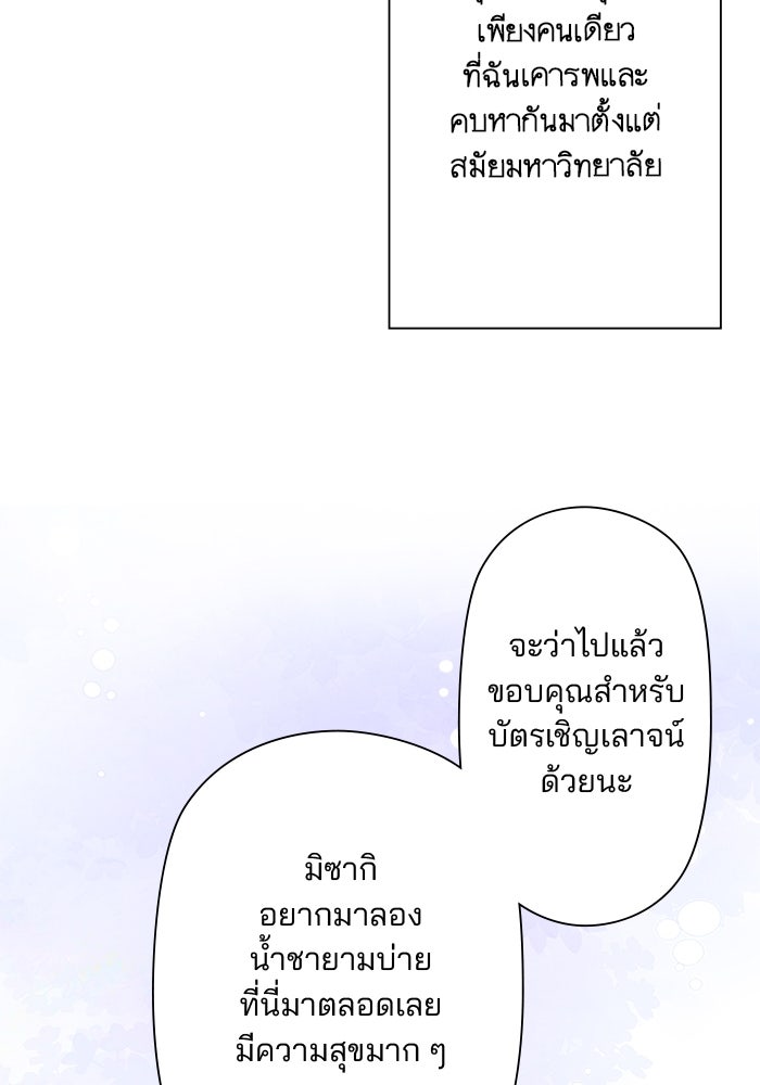 เมื่อฉันหย่าสามี - หน้า 22