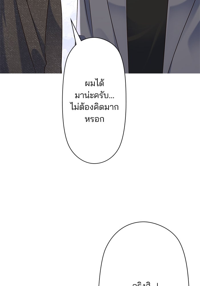 เมื่อฉันหย่าสามี - หน้า 24