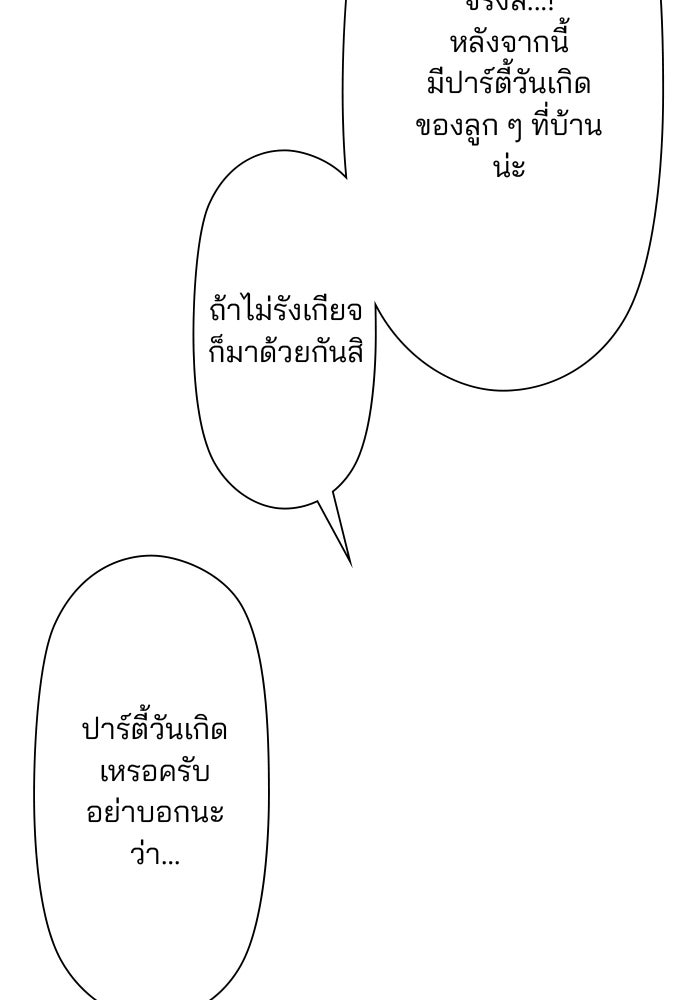 เมื่อฉันหย่าสามี - หน้า 25