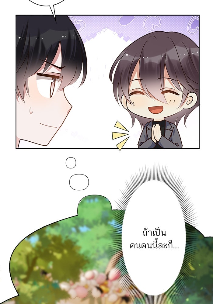 เมื่อฉันหย่าสามี - หน้า 26
