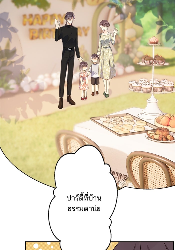 เมื่อฉันหย่าสามี - หน้า 27