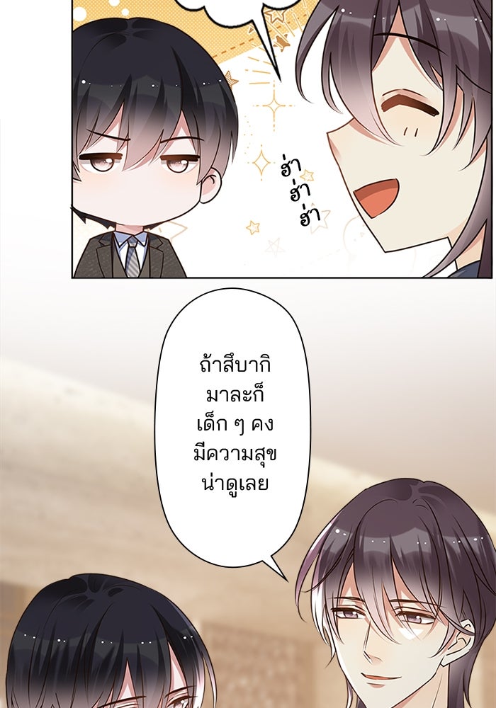 เมื่อฉันหย่าสามี - หน้า 28