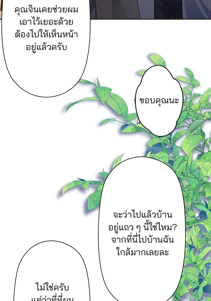 เมื่อฉันหย่าสามี - หน้า 30