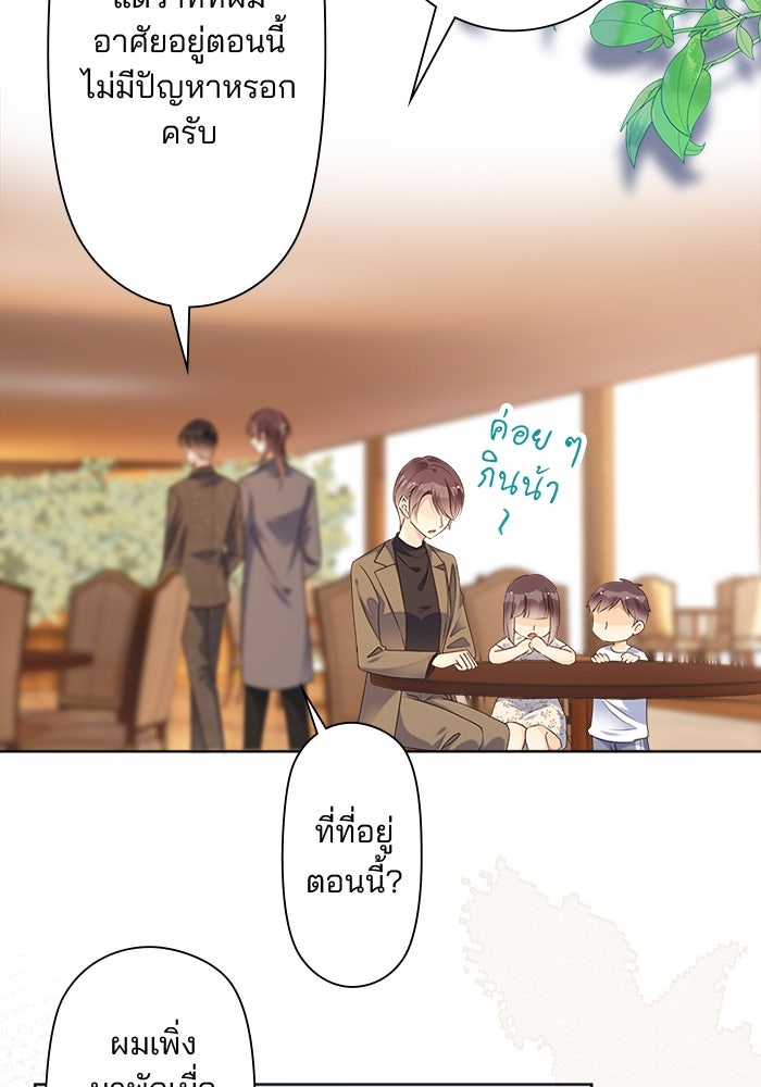 เมื่อฉันหย่าสามี - หน้า 31