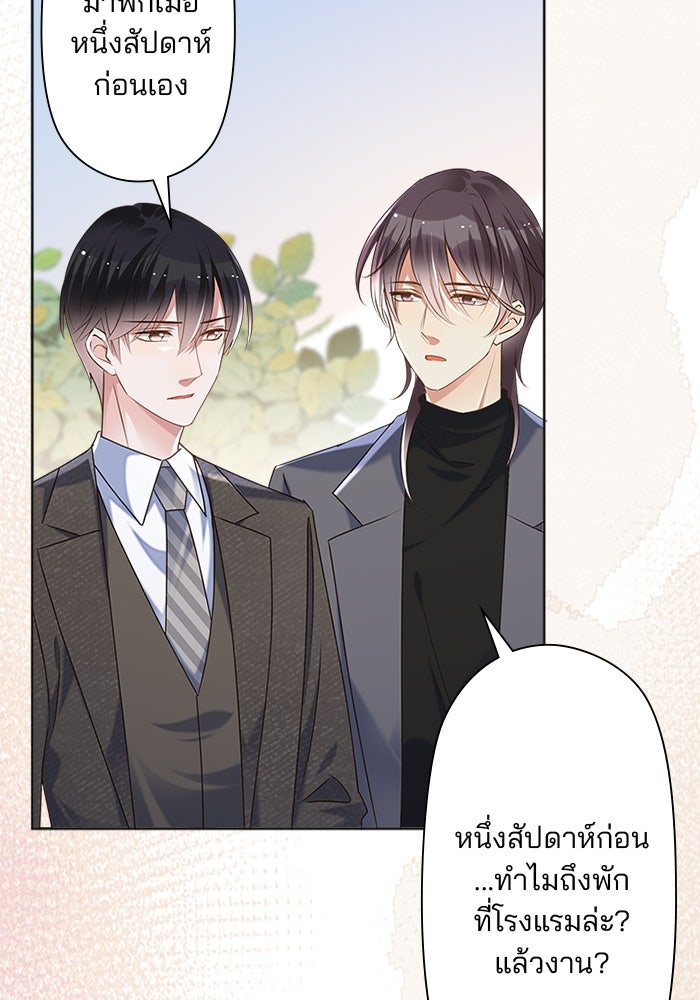 เมื่อฉันหย่าสามี - หน้า 32
