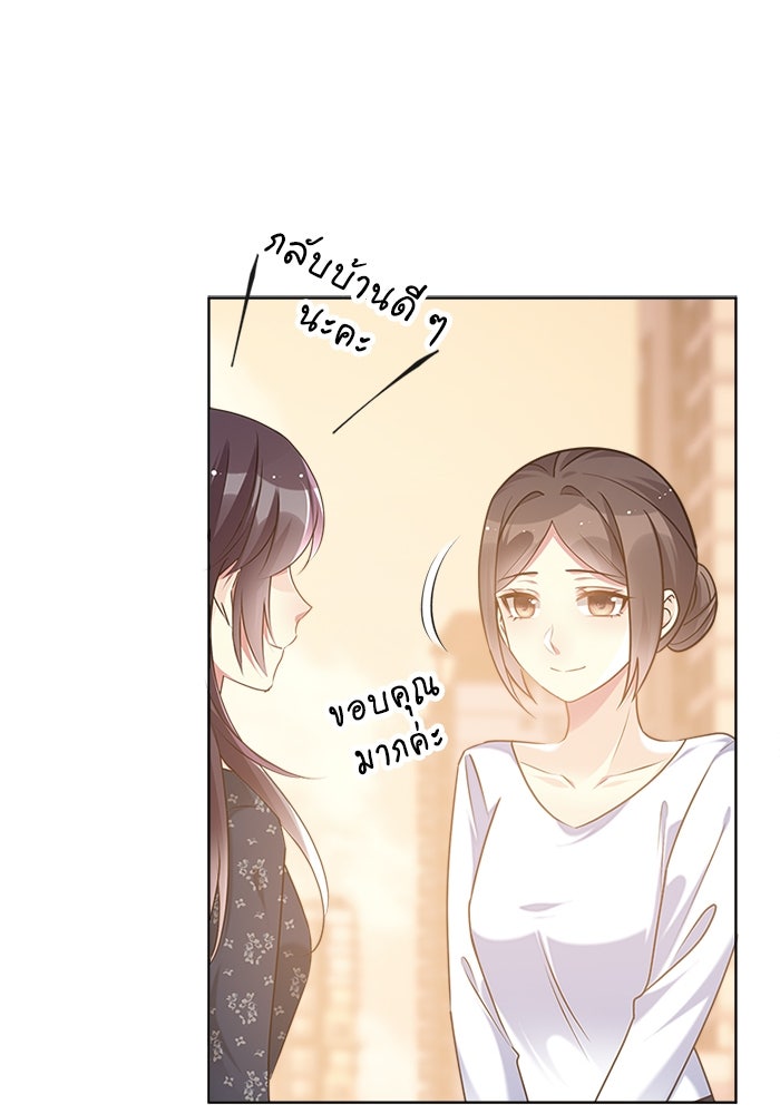 เมื่อฉันหย่าสามี - หน้า 34