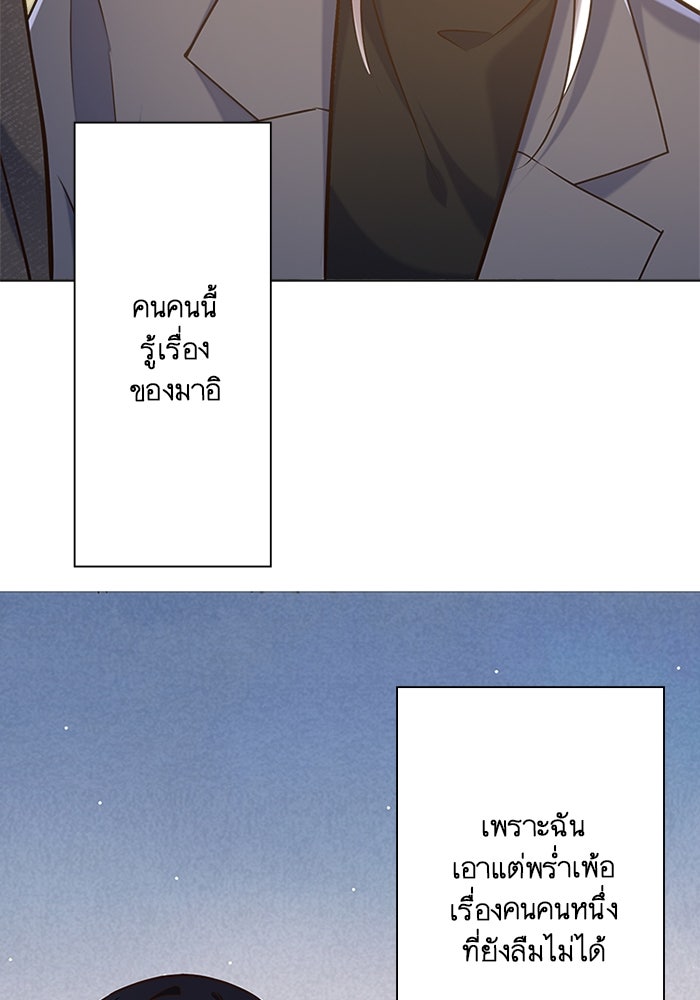 เมื่อฉันหย่าสามี - หน้า 36