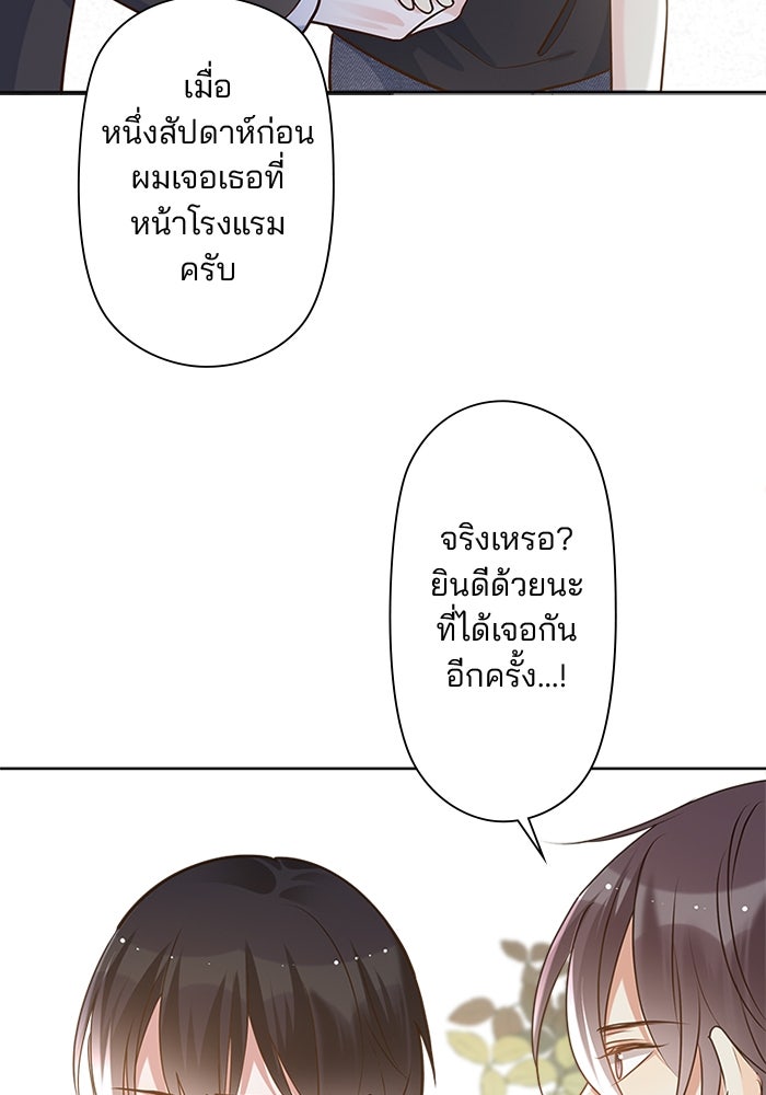 เมื่อฉันหย่าสามี - หน้า 38