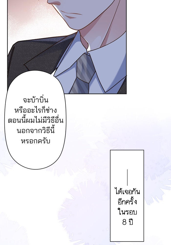 เมื่อฉันหย่าสามี - หน้า 42
