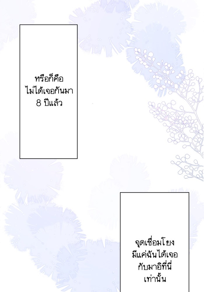 เมื่อฉันหย่าสามี - หน้า 43
