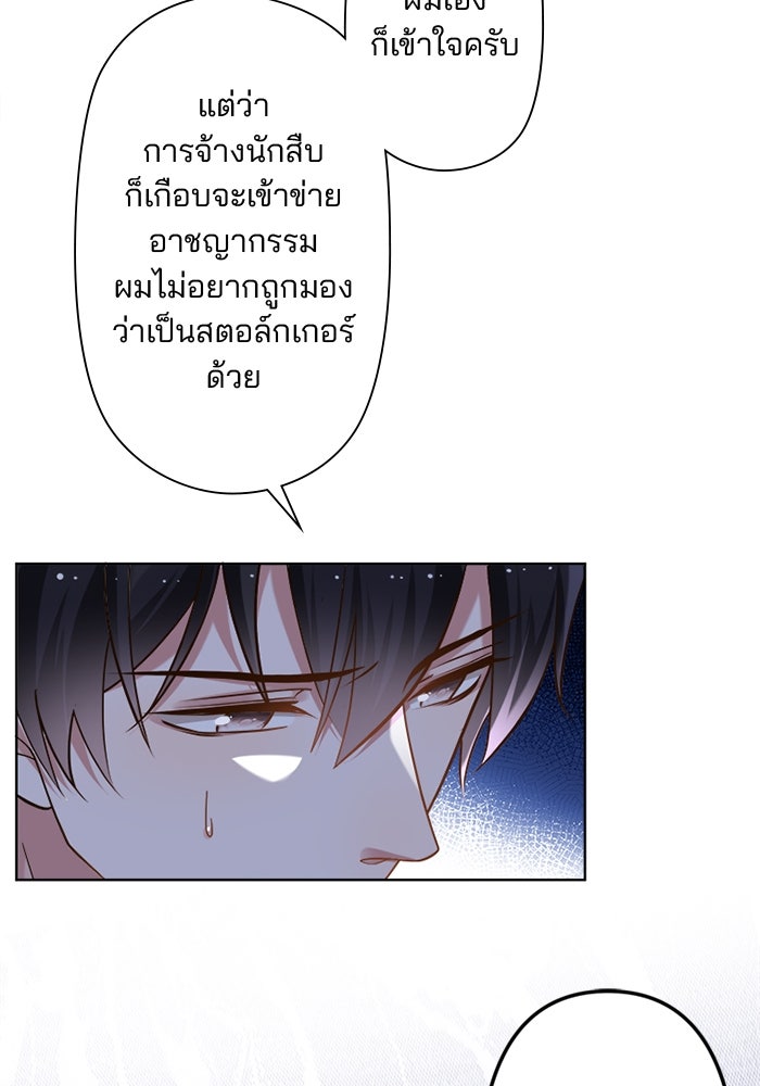 เมื่อฉันหย่าสามี - หน้า 46