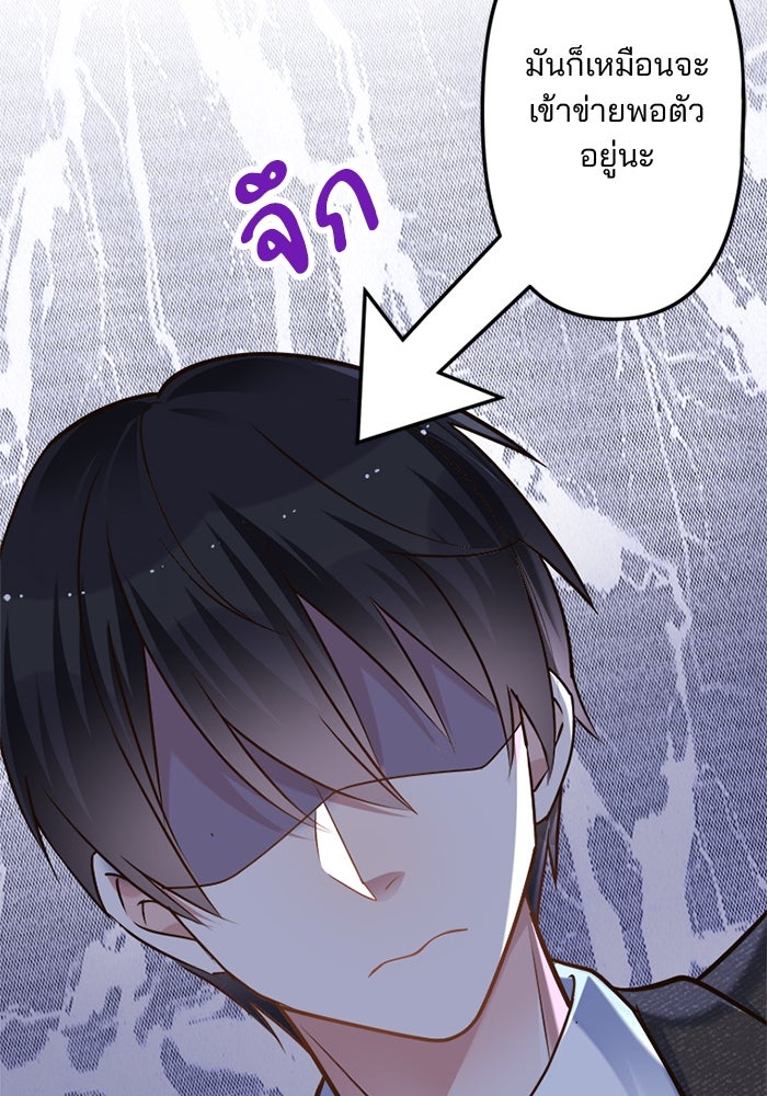 เมื่อฉันหย่าสามี - หน้า 47