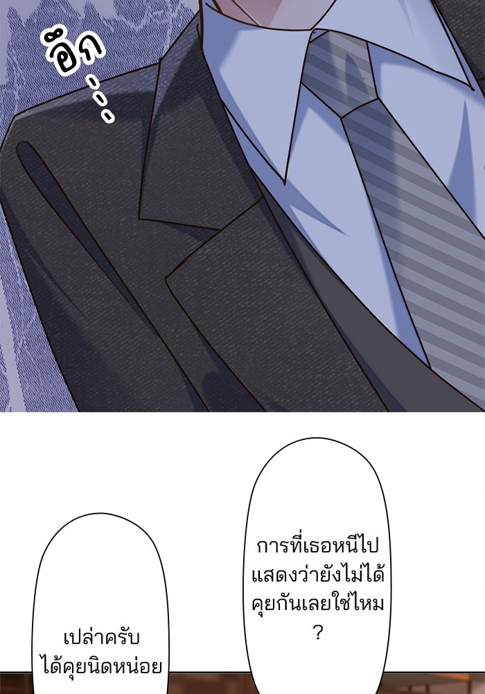 เมื่อฉันหย่าสามี - หน้า 48