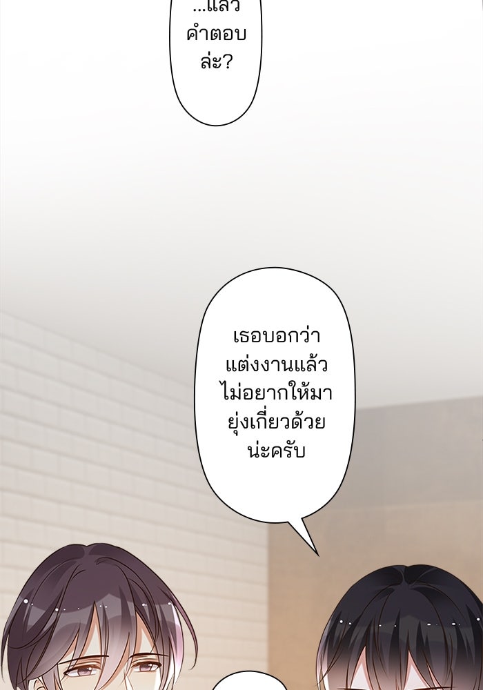 เมื่อฉันหย่าสามี - หน้า 51