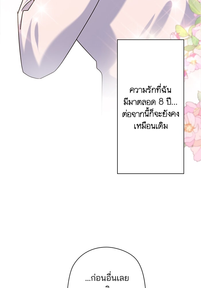 เมื่อฉันหย่าสามี - หน้า 56