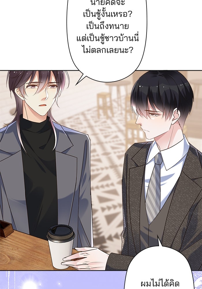 เมื่อฉันหย่าสามี - หน้า 57