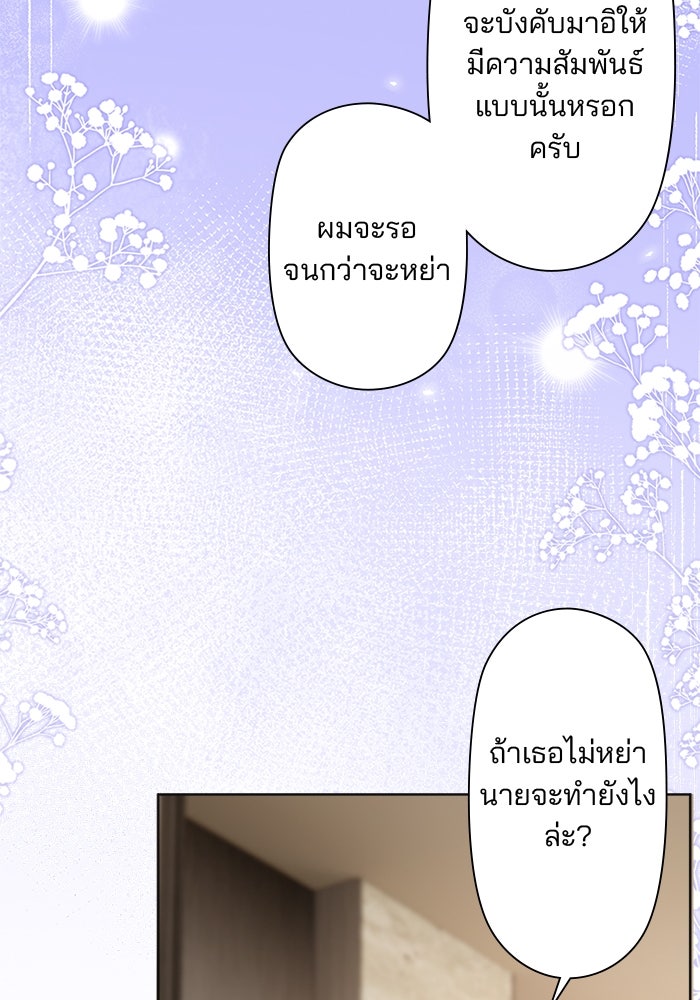 เมื่อฉันหย่าสามี - หน้า 58
