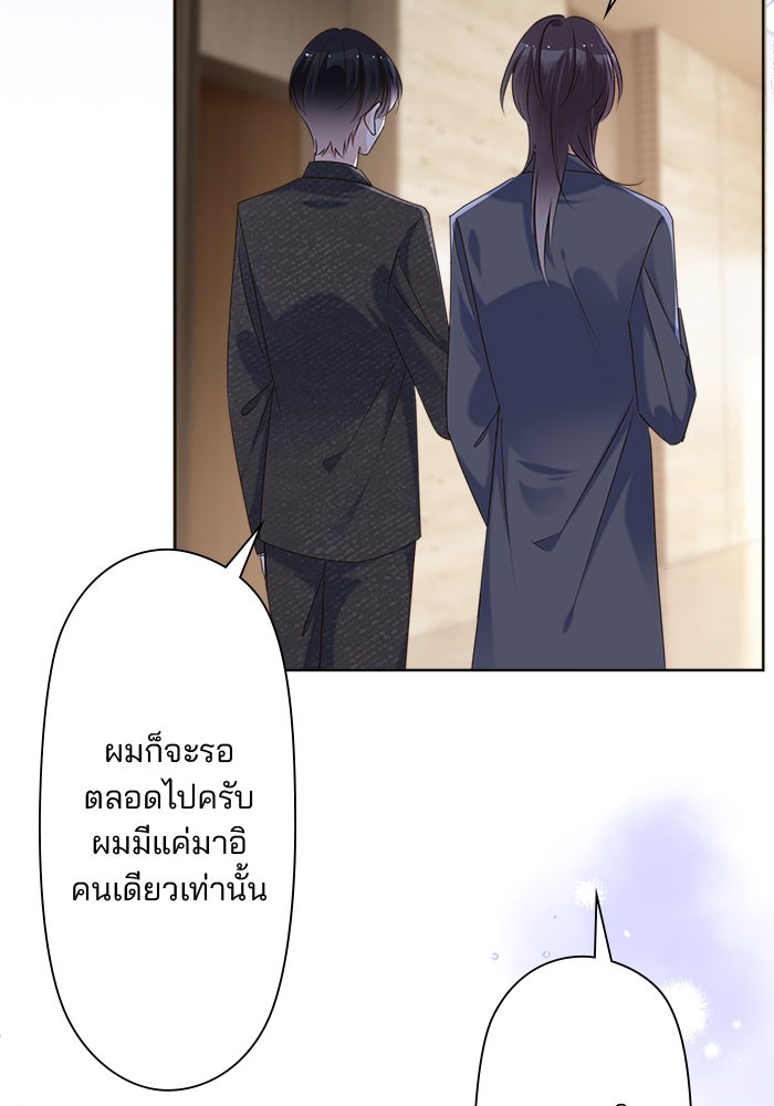 เมื่อฉันหย่าสามี - หน้า 59