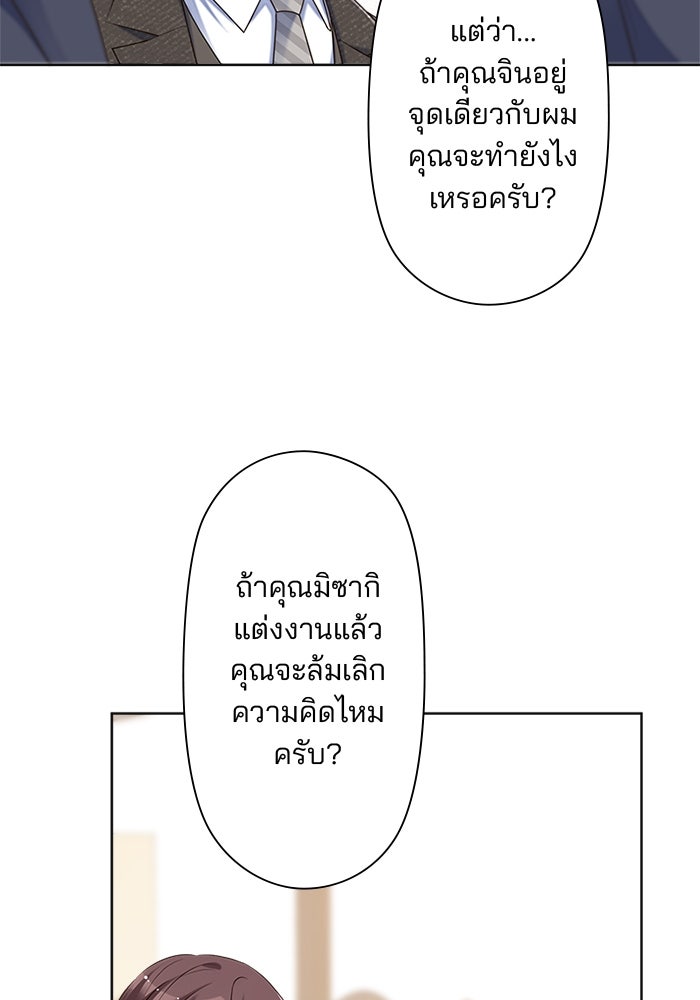 เมื่อฉันหย่าสามี - หน้า 61