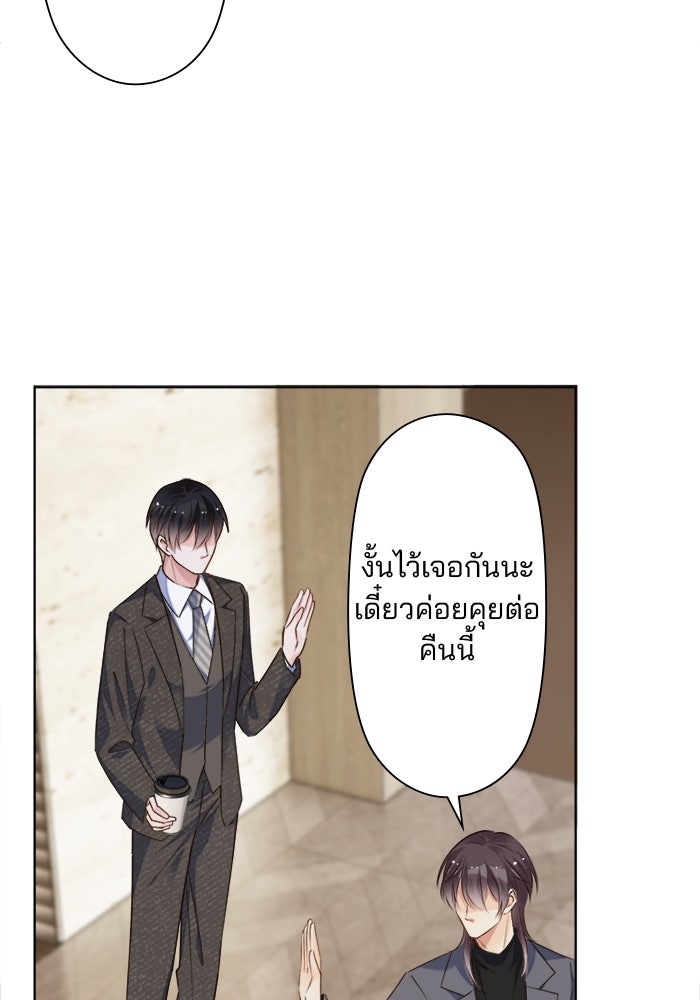เมื่อฉันหย่าสามี - หน้า 64