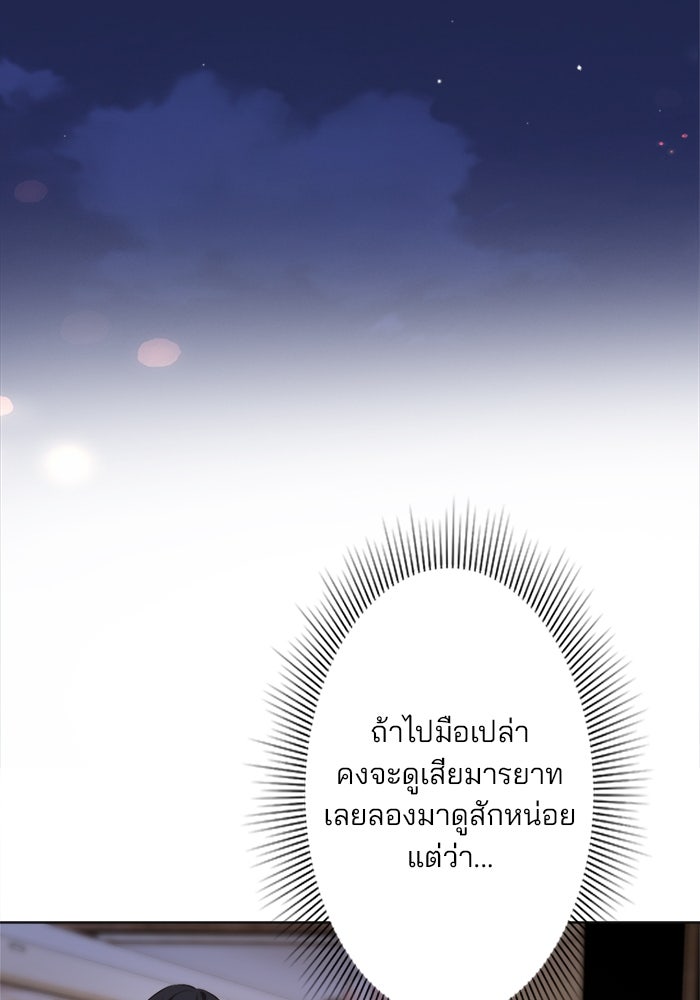 เมื่อฉันหย่าสามี - หน้า 66