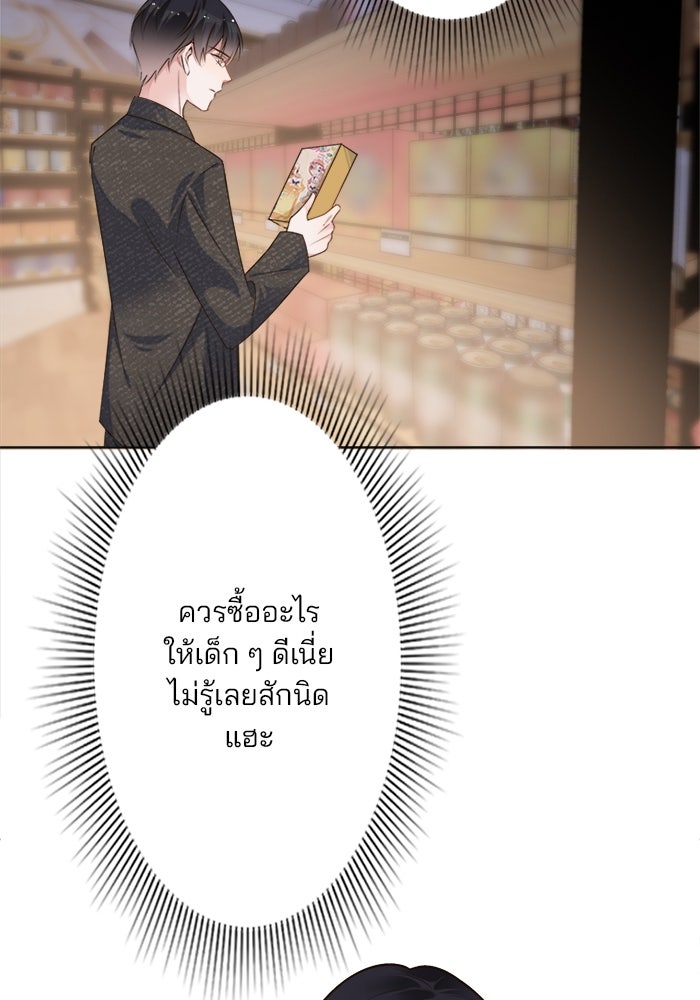 เมื่อฉันหย่าสามี - หน้า 67
