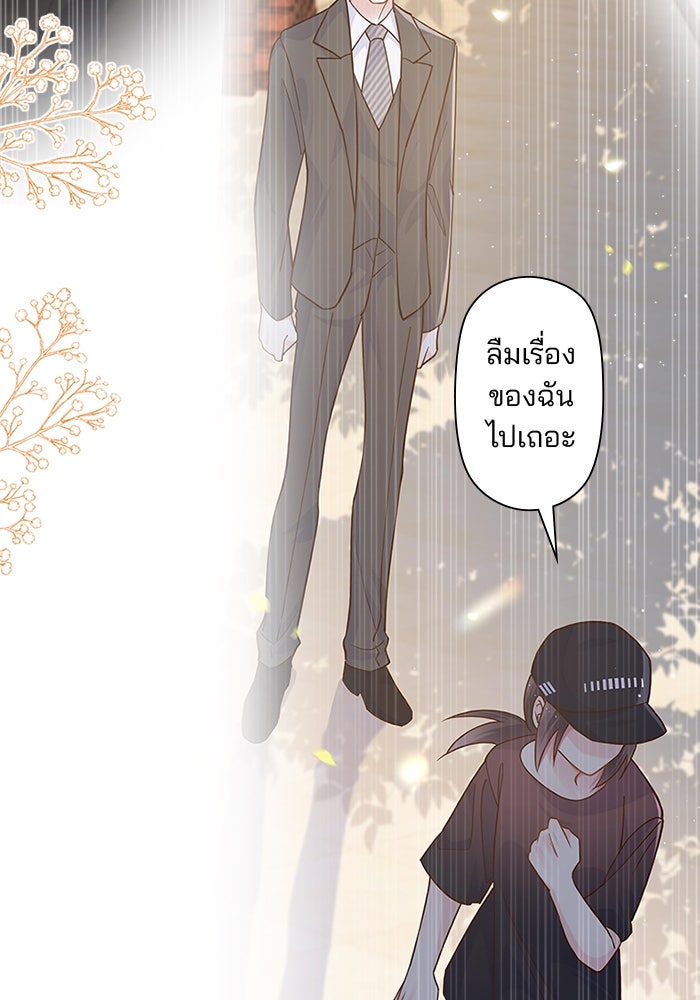 เมื่อฉันหย่าสามี - หน้า 7