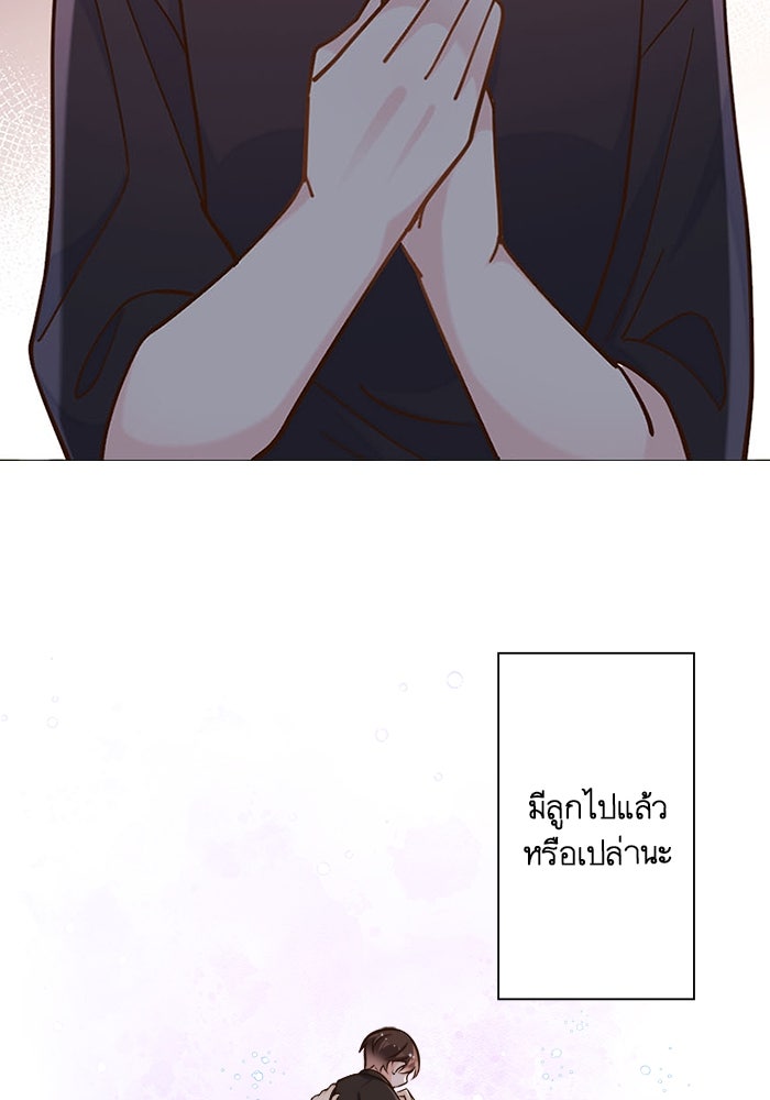 เมื่อฉันหย่าสามี - หน้า 71