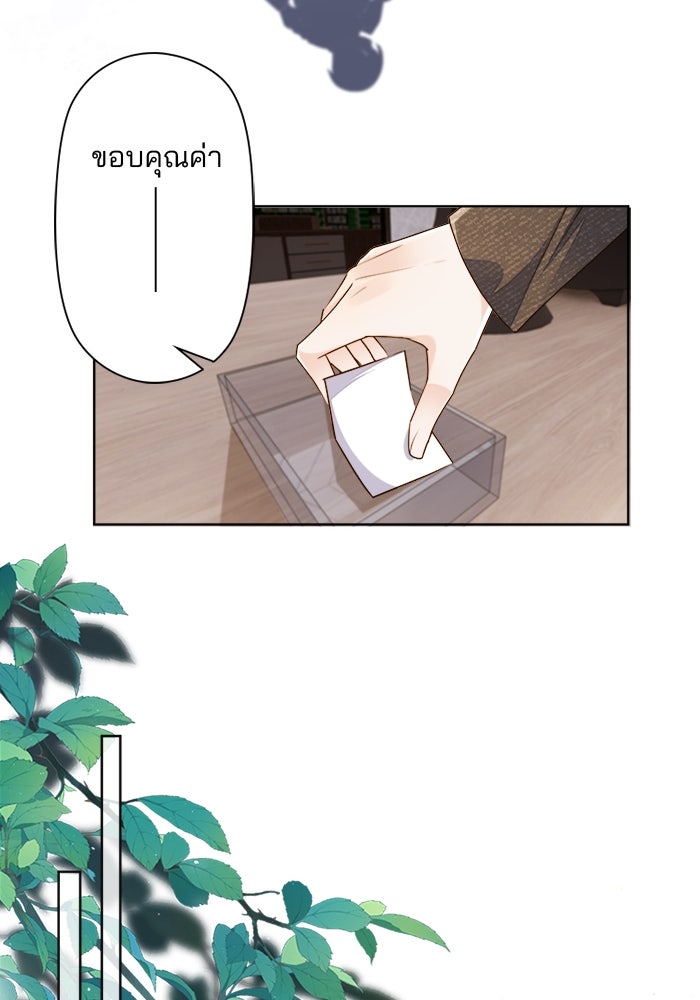 เมื่อฉันหย่าสามี - หน้า 73