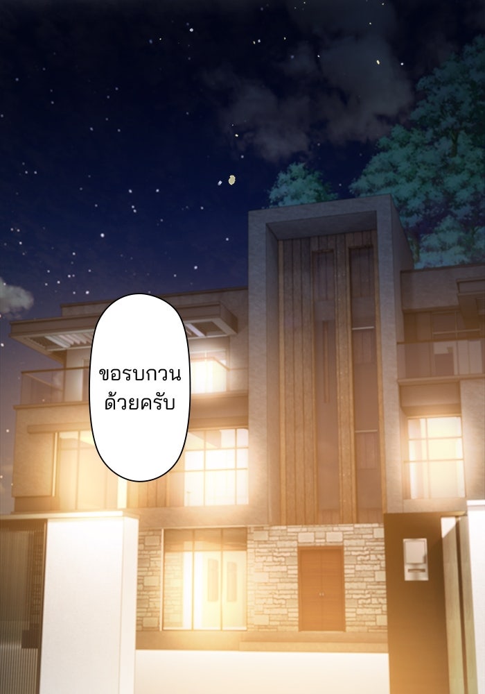 เมื่อฉันหย่าสามี - หน้า 75