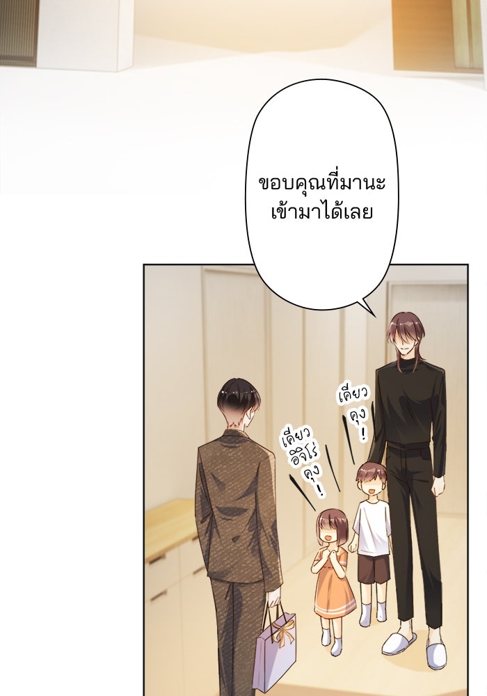 เมื่อฉันหย่าสามี - หน้า 76