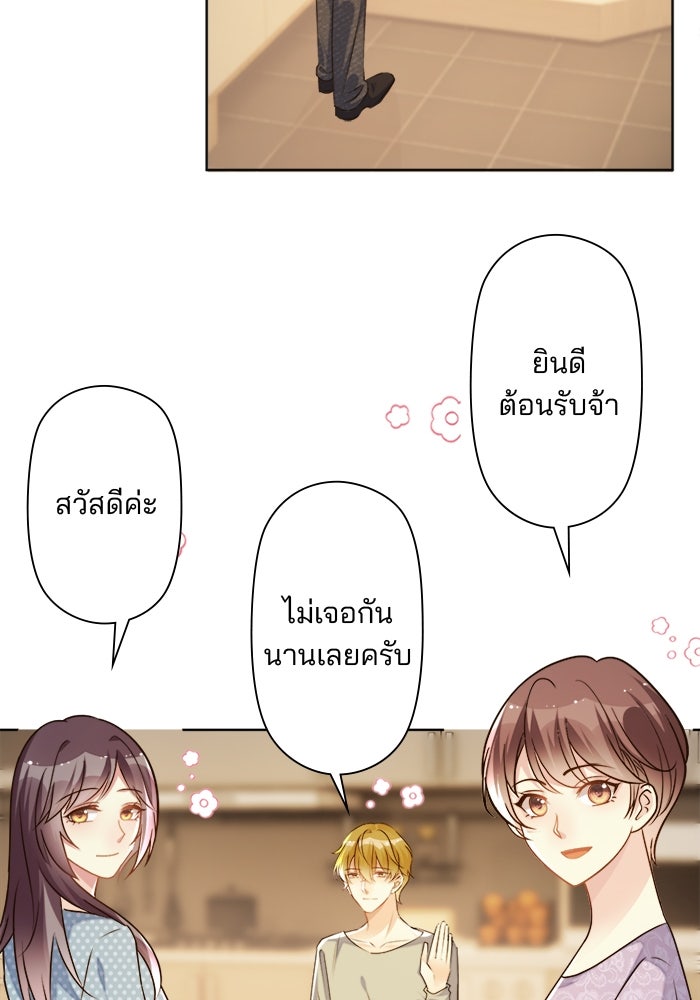เมื่อฉันหย่าสามี - หน้า 77