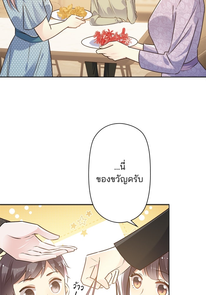 เมื่อฉันหย่าสามี - หน้า 78