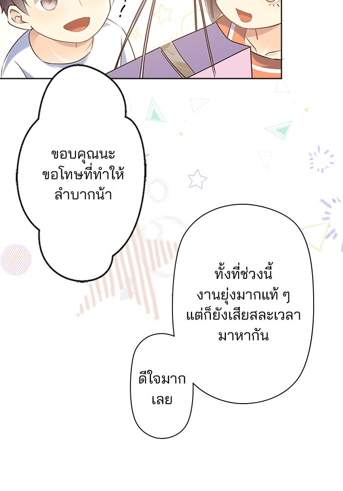 เมื่อฉันหย่าสามี - หน้า 79