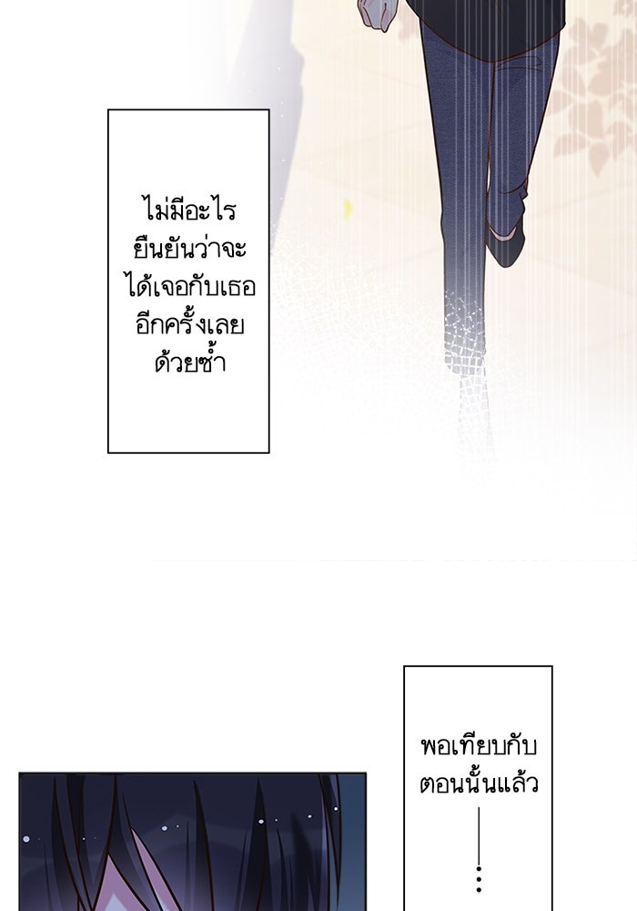 เมื่อฉันหย่าสามี - หน้า 8