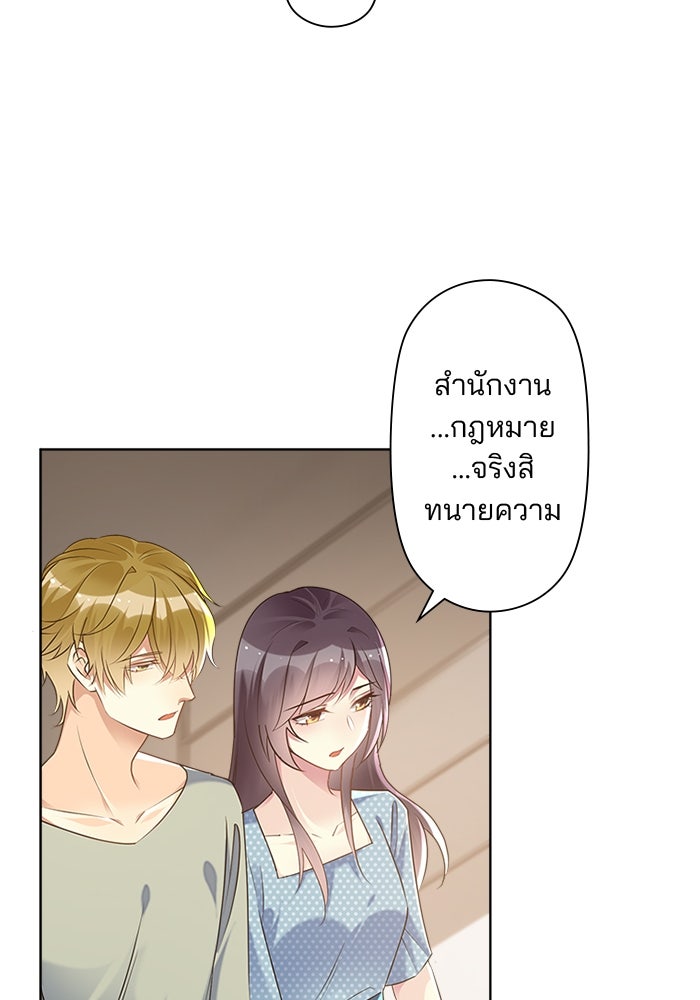 เมื่อฉันหย่าสามี - หน้า 81