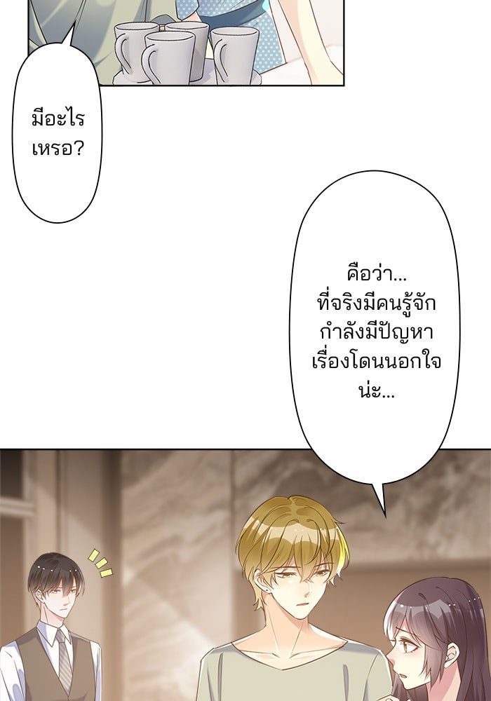 เมื่อฉันหย่าสามี - หน้า 82