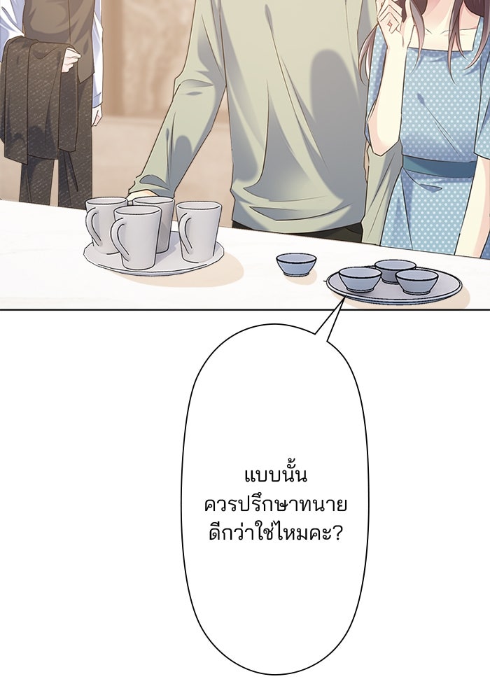 เมื่อฉันหย่าสามี - หน้า 83
