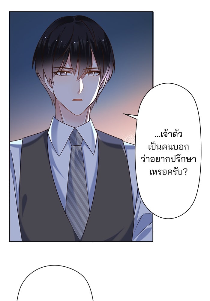 เมื่อฉันหย่าสามี - หน้า 84